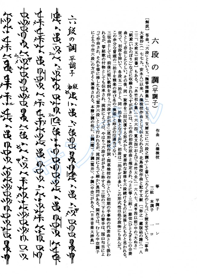 ブログ : 「千代之音」で琴古流尺八の古典譜面の販売を開始しました！
