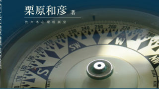 臨床家のための実践的治療構造論 | 遠見書房