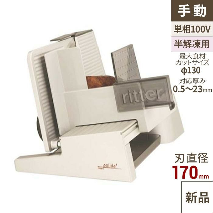 なんつね 焼豚スライサー (チャースラ) YBS-1 【業務用】【送料別】 幅