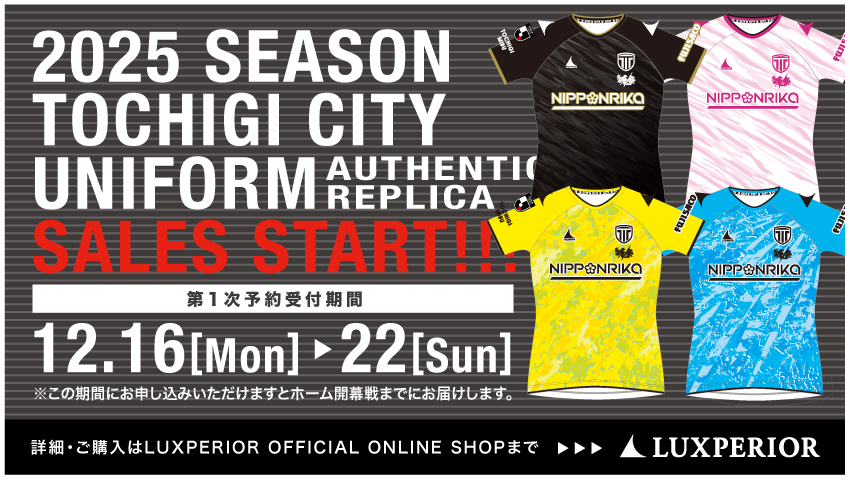 栃木シティ｜ 【TOP】2025新ユニフォームデザイン発表＆予約販売について