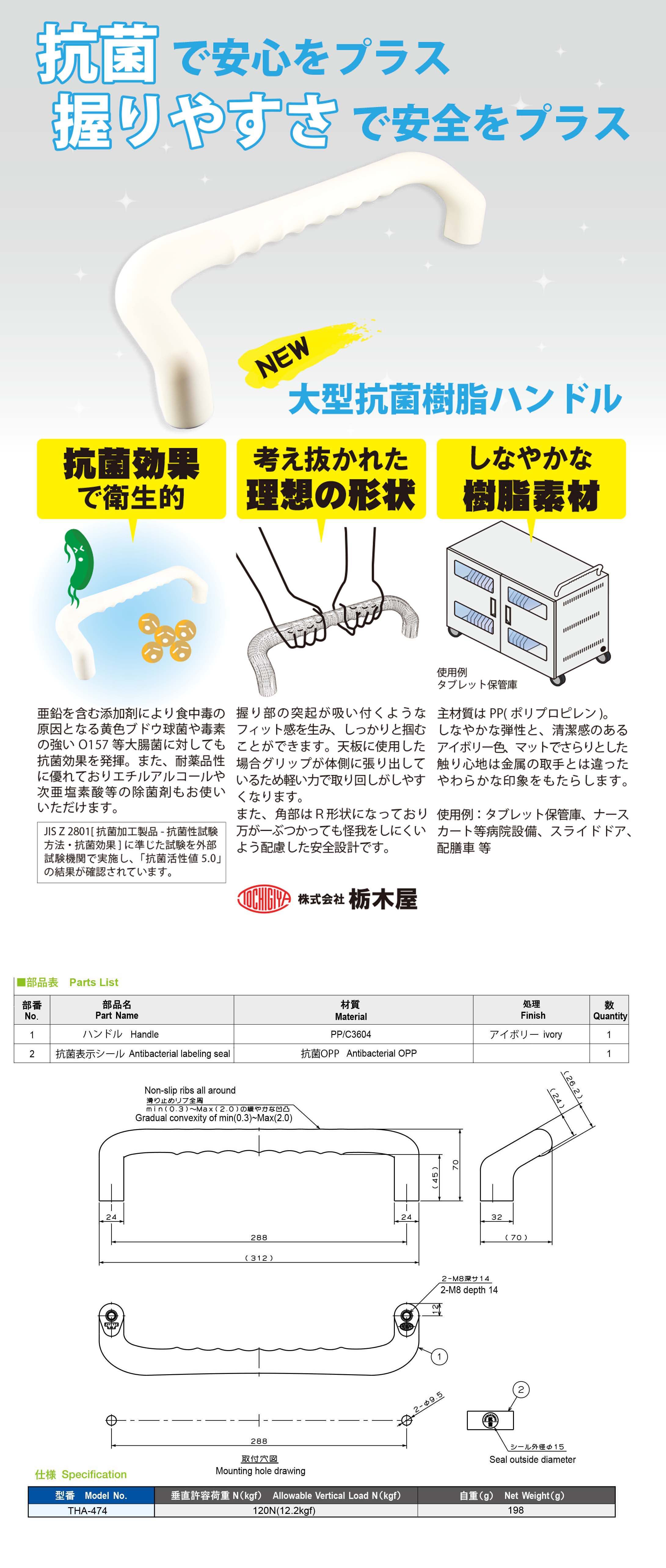 栃木屋EC_大型抗菌樹脂ハンドル: 取手・ハンドル