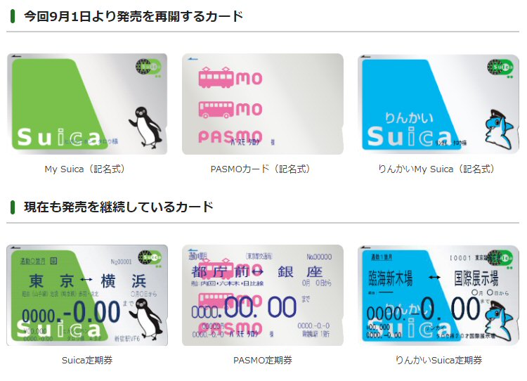 9/1、記名式PASMOの販売再開 | 都営バス資料館