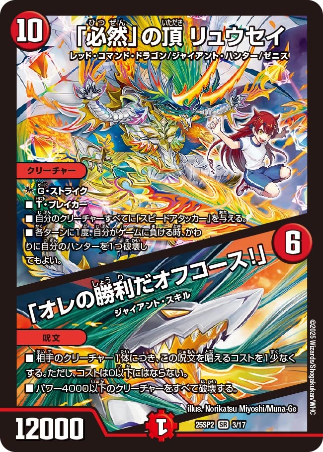 DM25-SP2デュエル・マスターズTCGキャラプレミアムデッキ ドラゴン娘に