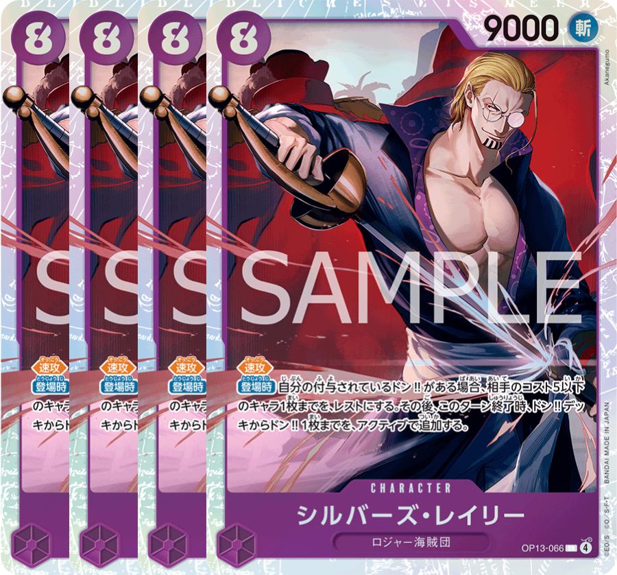 シルバーズ・レイリー 【4枚セット】【SR】【紫】【OP13-066