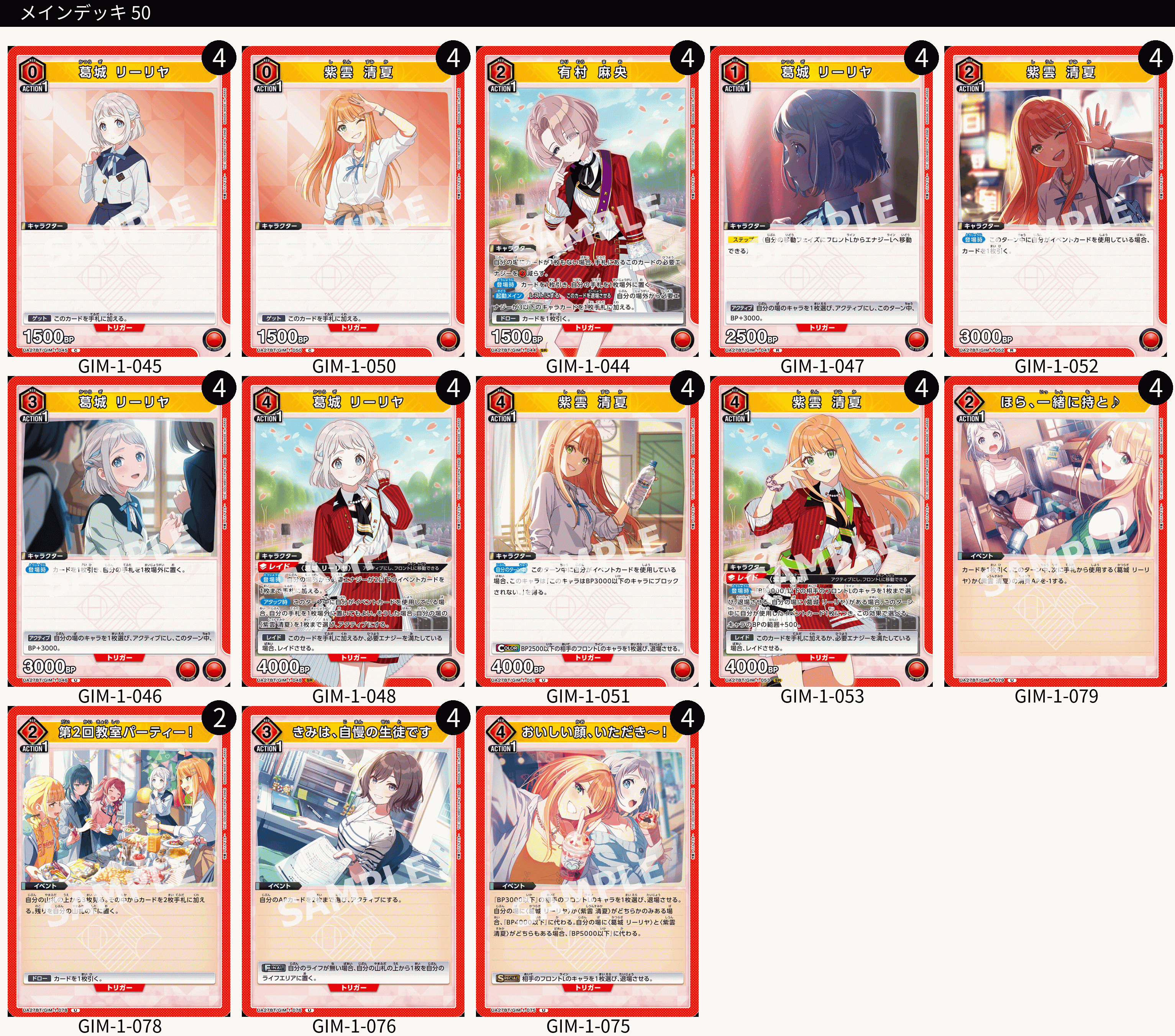 リーリヤ＆清夏(赤学マス)のデッキリスト｜ユニオンアリーナ – TORECARDS