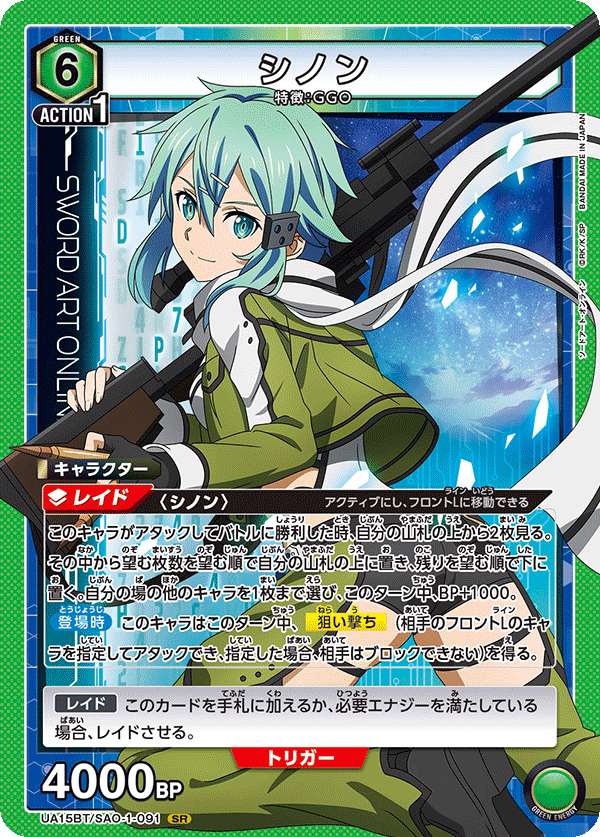 GGO(緑SAO)のデッキリスト｜ユニオンアリーナ – TORECARDS