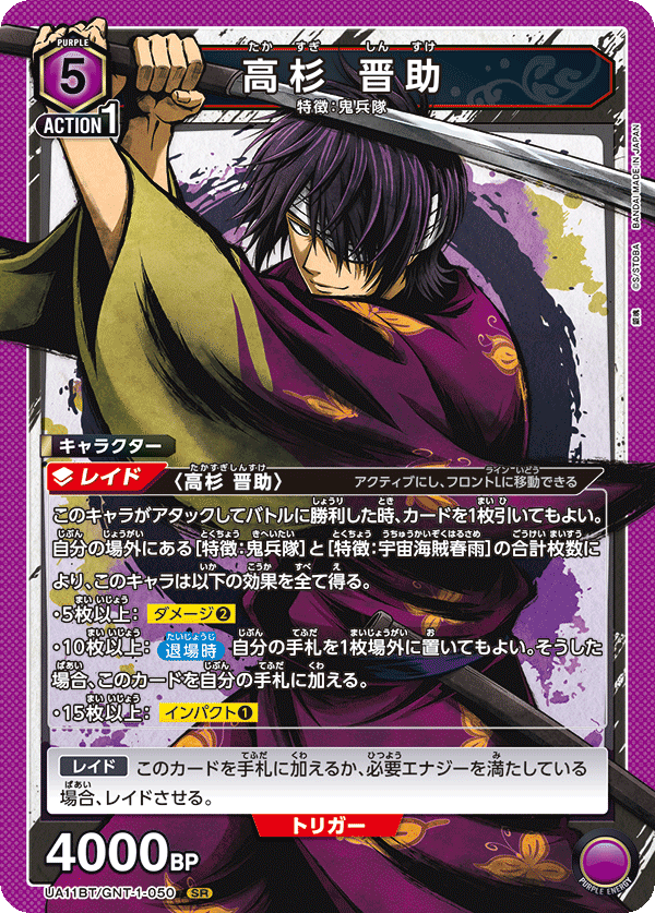 白夜叉＆高杉晋助デッキ(紫銀魂)のデッキリストと回し方｜ユニオン