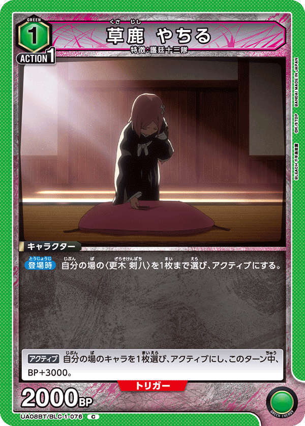 剣八＆日番谷冬獅郎(緑BLEACH)のデッキリストと回し方｜ユニオン