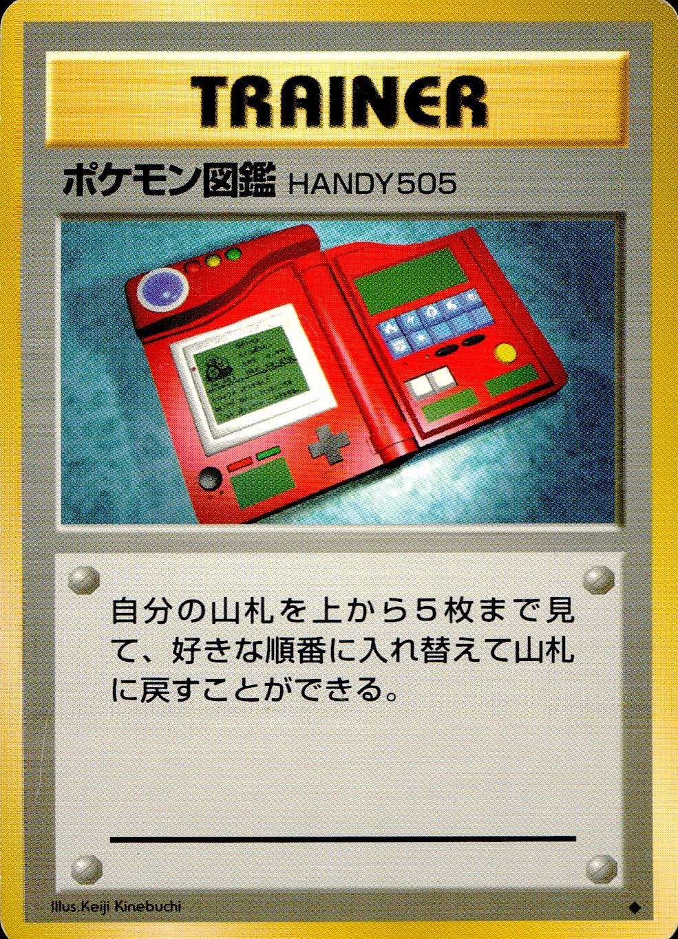 状態C】 旧裏 トレーナー ポケモン図鑑 HANDY505