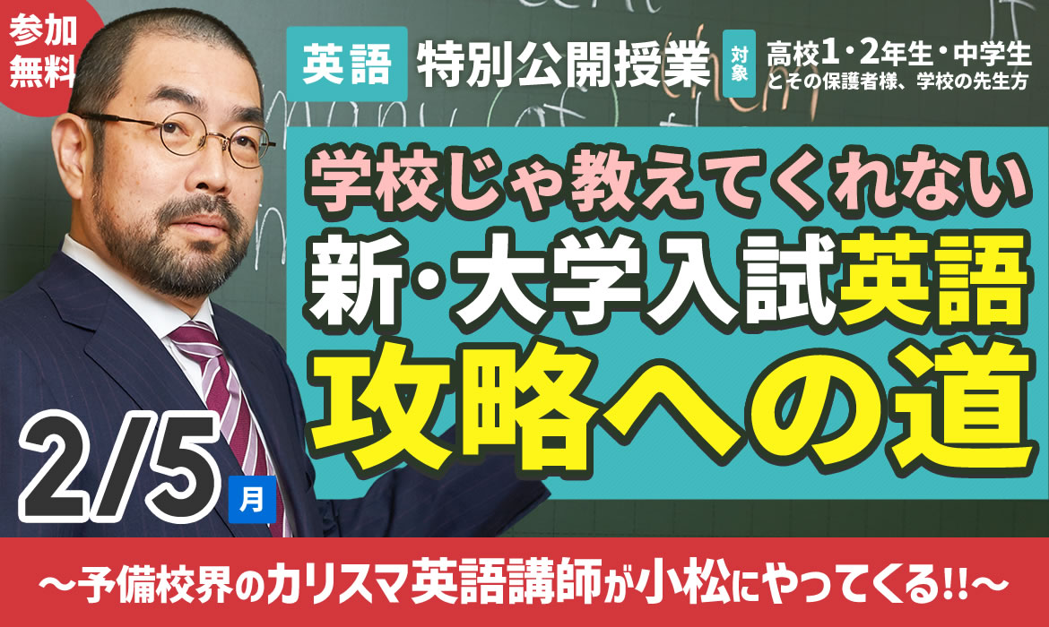 東進講師の特別授業】大学受験英語「得点アップ」講座｜今井宏先生特別