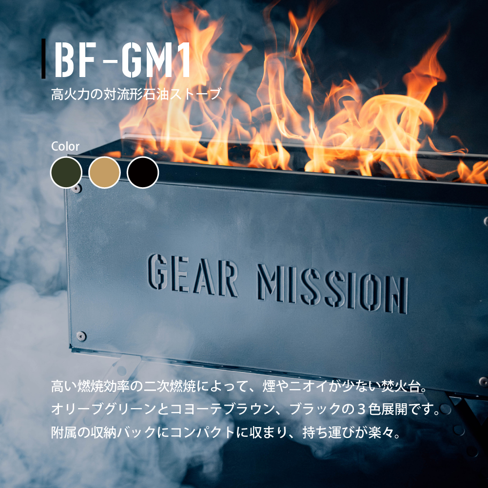 BONEFIRE STAND（BF-GM1） |トヨトミ公式オンラインストア