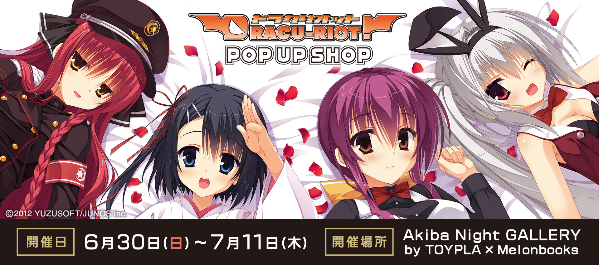 DRACU-RIOT! サプライセット C82 ゆずソフト スリーブ 2026年最新