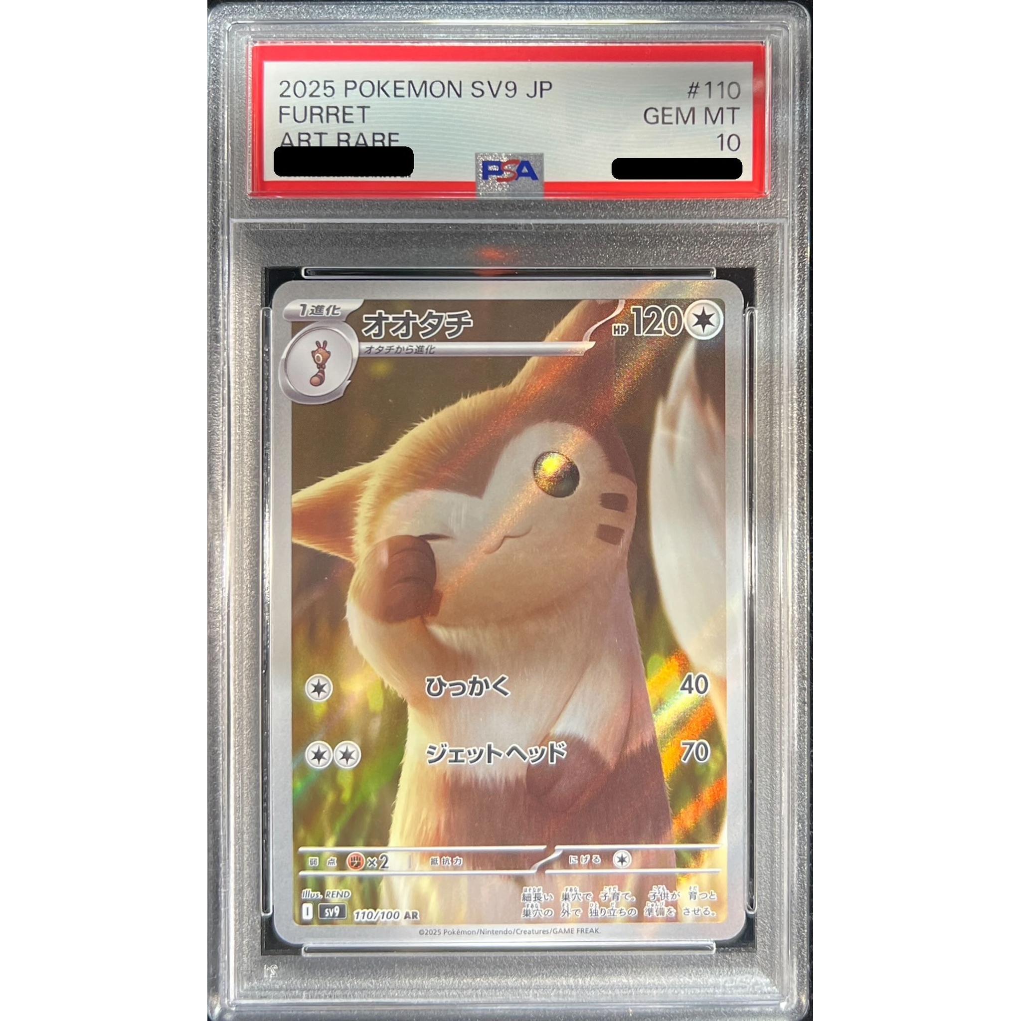 PSA10オオタチ【AR】{110/100} – Toys Store Japan