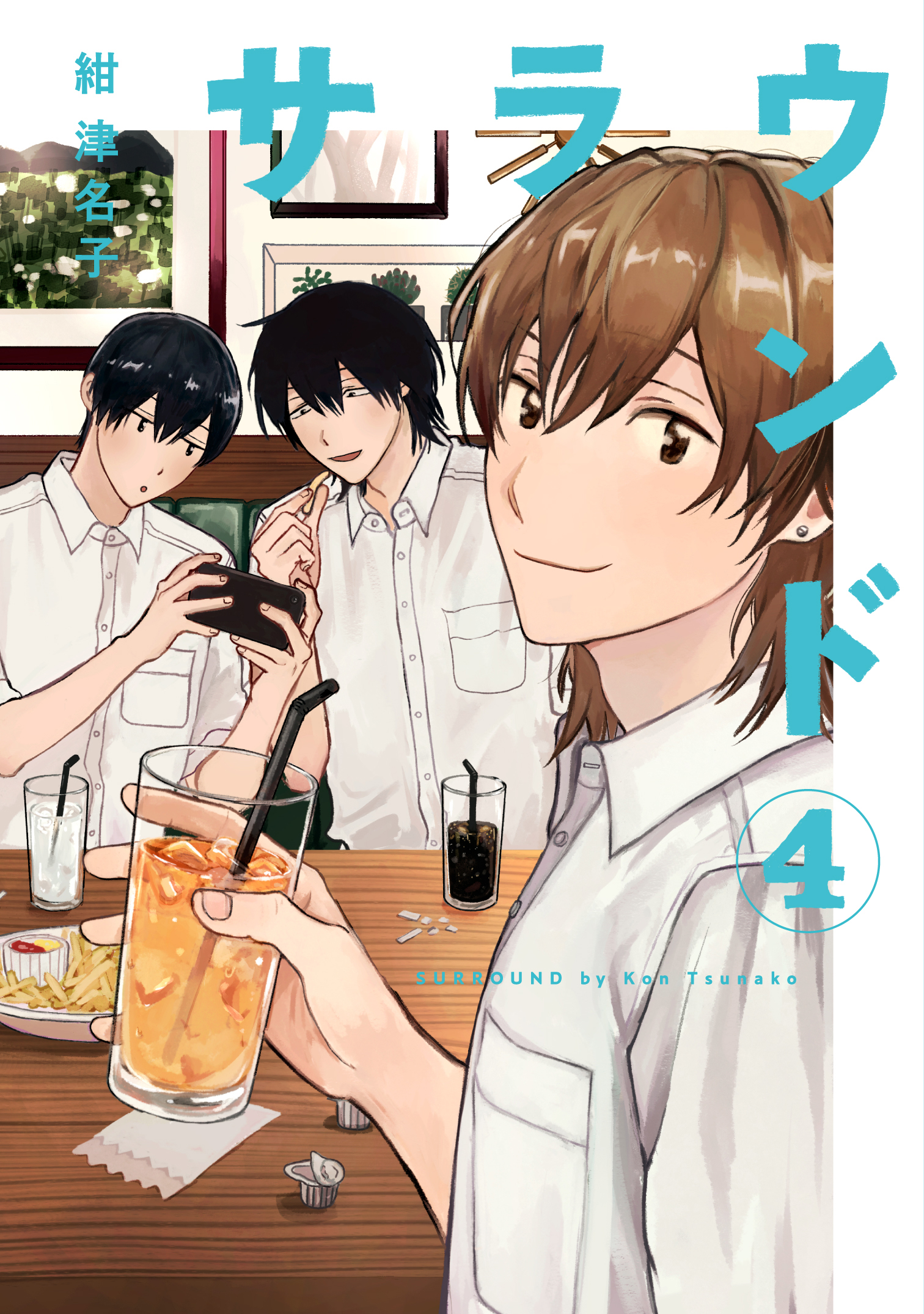 トーチweb サラウンド 【第3巻特典情報】