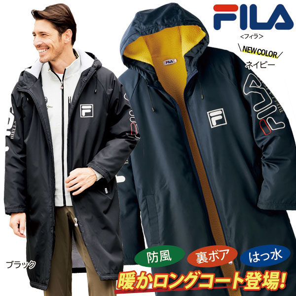 楽天市場】裏ボア防風ロングコート FILA フィラ 撥水加工 スポーツ観戦