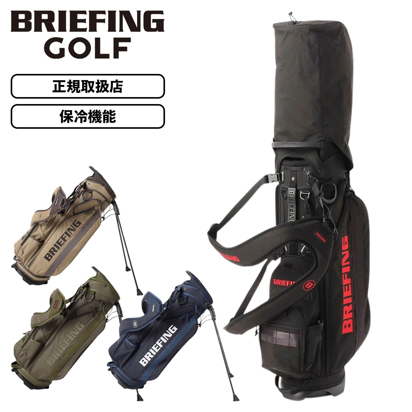 楽天市場】正規品 BRIEFING GOLF ブリーフィング ゴルフ キャディ