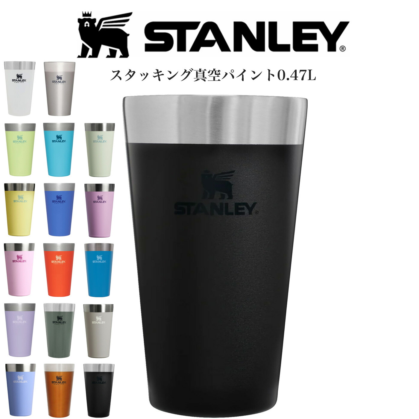 楽天市場】STANLEY スタンレー スタッキング真空パイント 0.47L