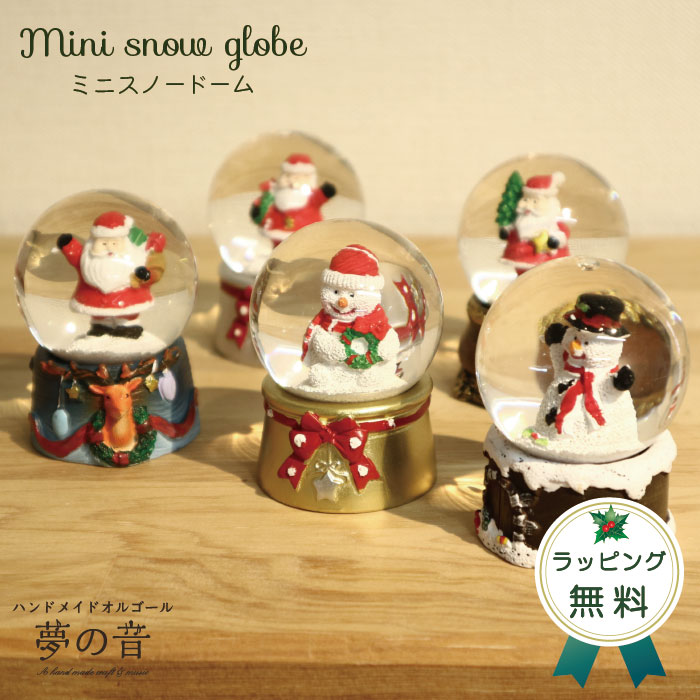 楽天市場】ミニスノードーム（オルゴールなし）【クリスマス サンタ