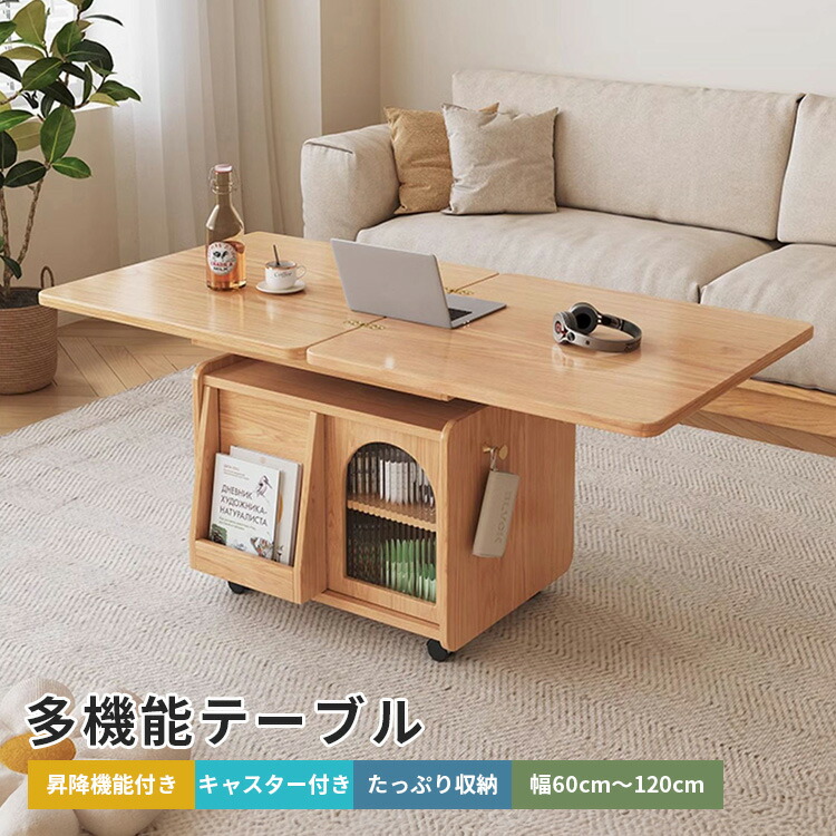 楽天市場】センターテーブル 昇降テーブル ダイニングテーブル リフト