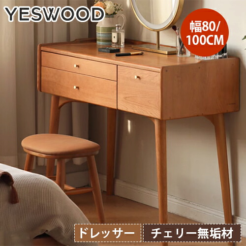 化粧台 鏡台 ドレッサー 天然木 無垢 デスク」の人気商品一覧 | 安い