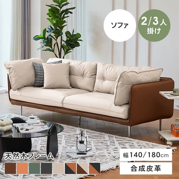 楽天市場】ソファー 2人掛け 140cm スチール脚 幅180cm 3人掛け ソファ