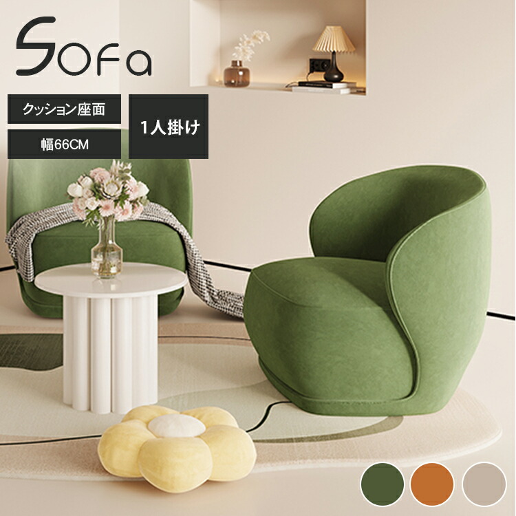 楽天市場】ソファ 一人掛け ソファー ソファチェア 椅子 1人掛け