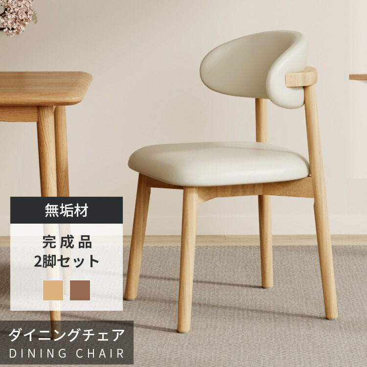 楽天市場】ダイニングチェア チェア 2脚セット 北欧 チェア 無垢材