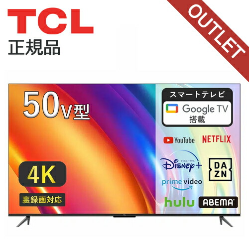 tclテレビ 50インチ」の人気商品一覧 | 安い商品を通販サイトから探す