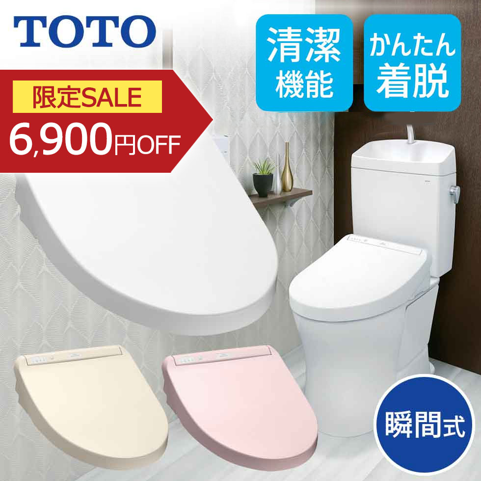 楽天市場】[セール対象 3/11 1:59まで] TOTO ウォシュレット 温水洗浄