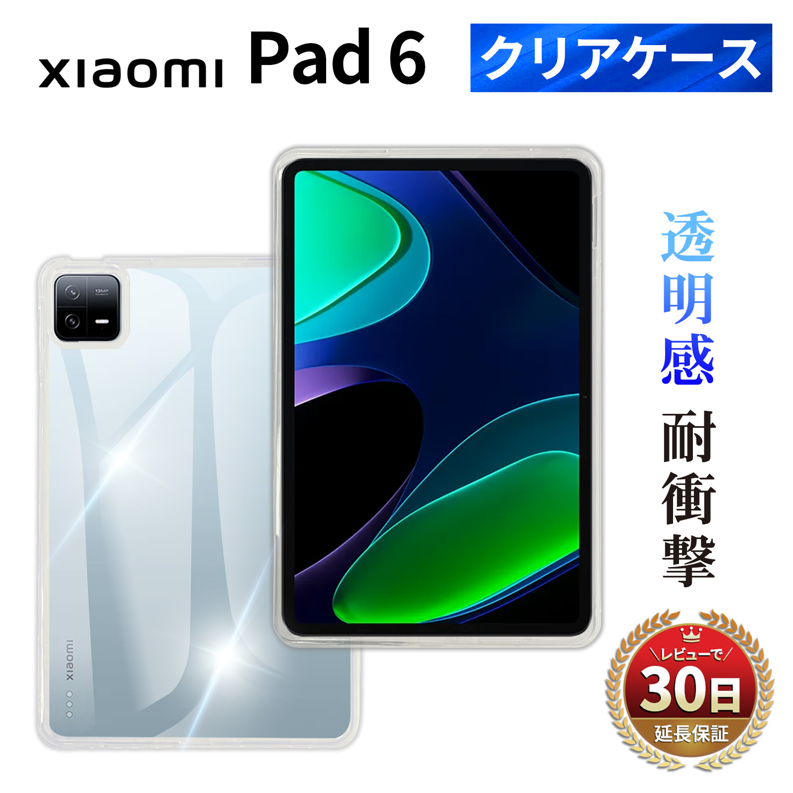 楽天市場】【本日20時限定50％OFF券】Xiaomi Pad 6 シャオミ パッド 6