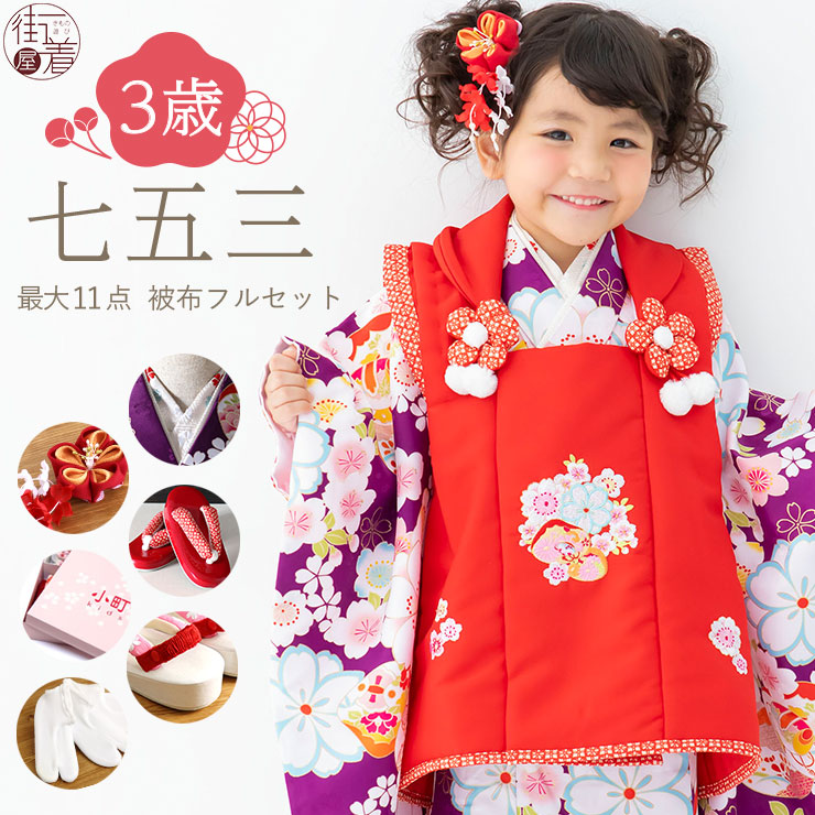 楽天市場】【残りわずか】 七五三 被布セット 3歳 - さくらに貝合わせ