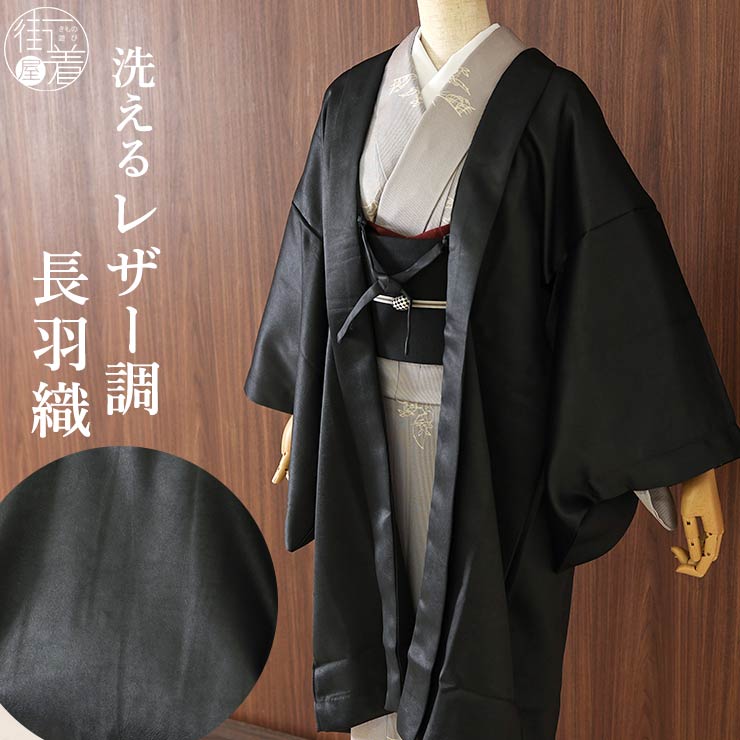 楽天市場】[洗える長羽織] 洗える レザー調 長羽織 羽織 ブラック 黒