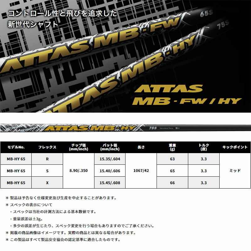 楽天市場】USTマミヤ アッタス MB HY 65 ユーティリティ用 シャフト 42