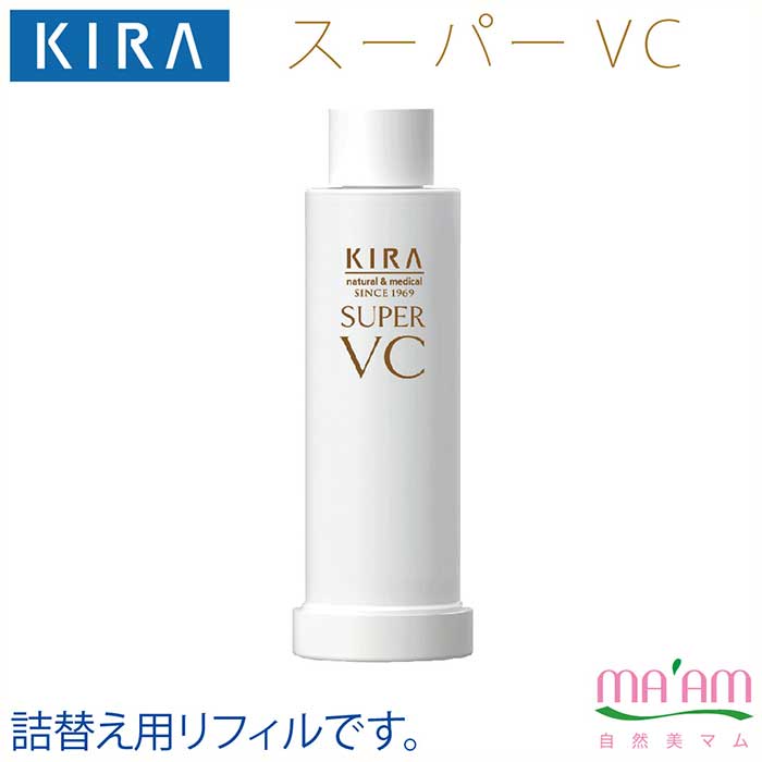 楽天市場】キラ化粧品 NEWスーパーVC（美容液50ml詰替え用リフィル