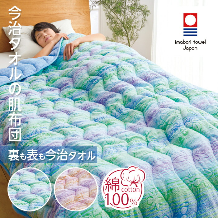 楽天市場】【楽天スーパーSALE特別価格】今治 肌ふとん 布団 シングル