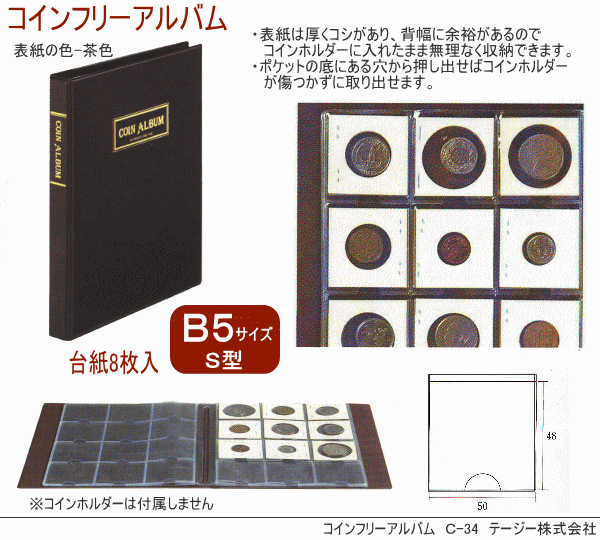 楽天市場】コインフリーアルバム コレクションアルバム C-34 テージー