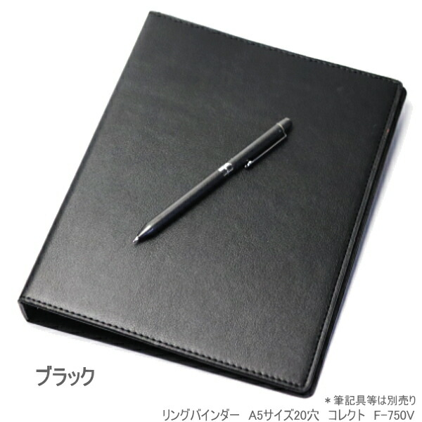 楽天市場】リングバインダー A5 20穴 合成皮革製 コバ塗 高級感