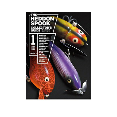 楽天市場】つり人社 ヘドンスプーク ルアーコレクターズ ガイド THE