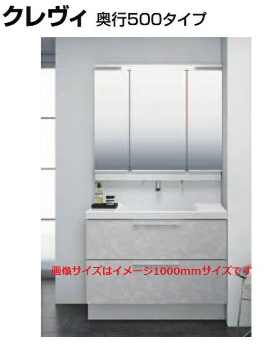 楽天市場】LIXIL 洗面化粧台クレヴィ 間口750mm 奥行500 フル