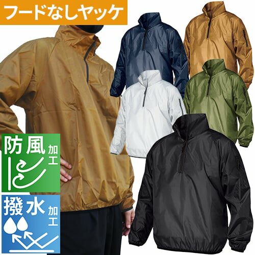 楽天市場】ヤッケ（スポーツ・アウトドア）の通販