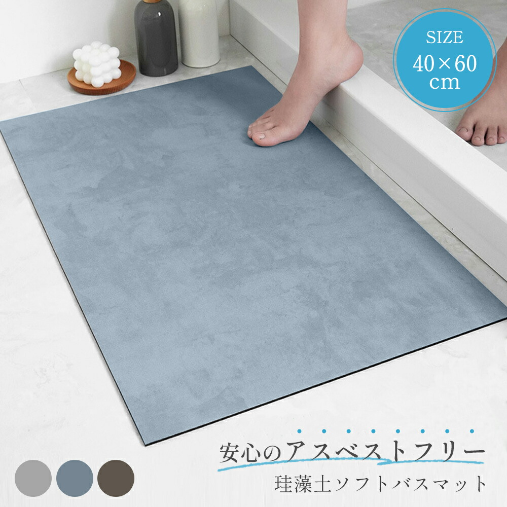 楽天市場】【お得なクーポン有り】【割れない珪藻土バスマット】吸水