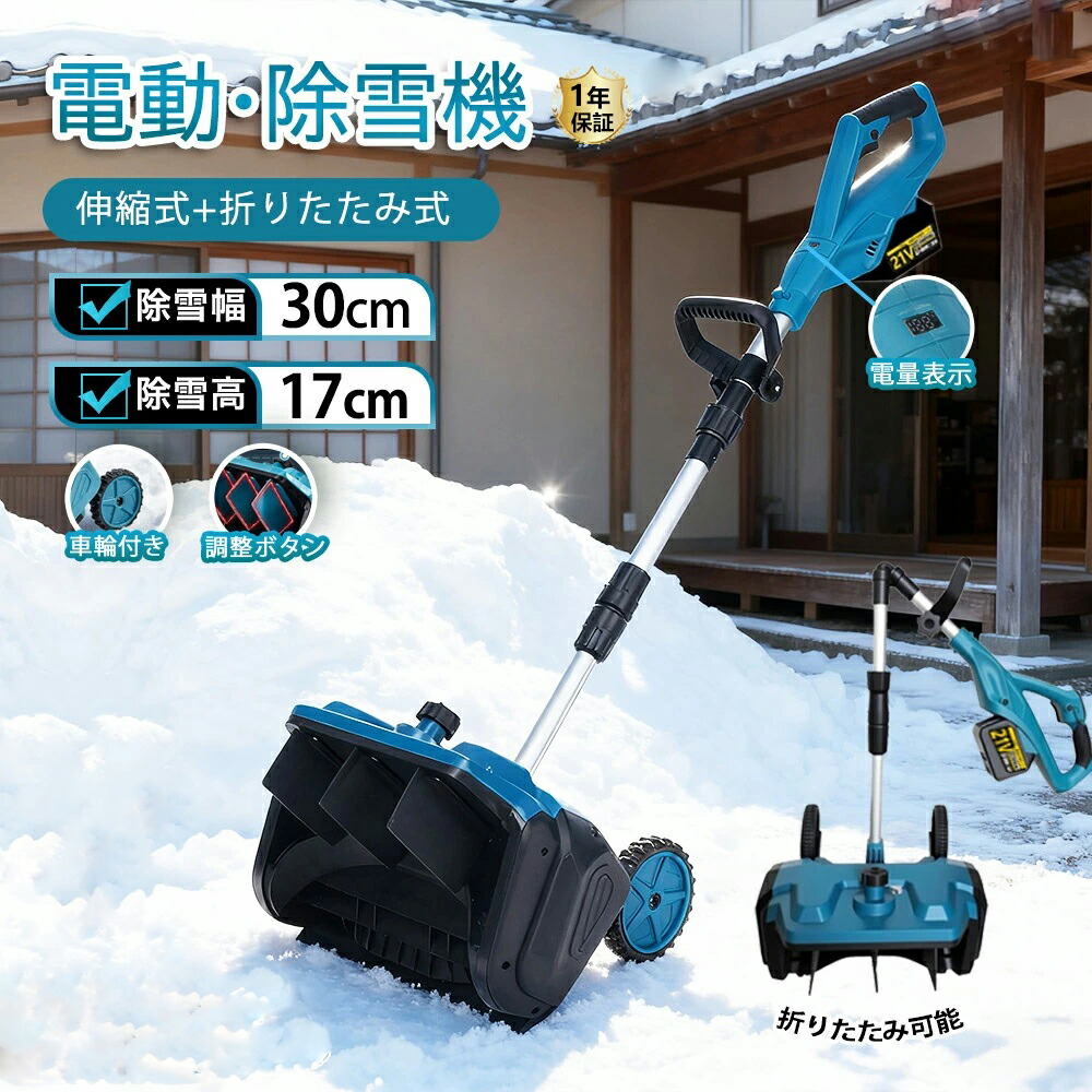 除雪機 小型 家庭用」の人気商品一覧 | 安い商品を通販サイトから探す