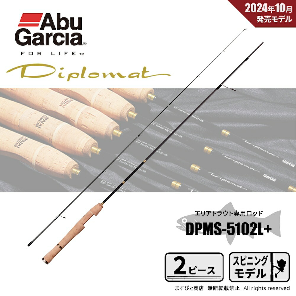 楽天市場】アブガルシア ディプロマット DPMS-5102Lplus エリア