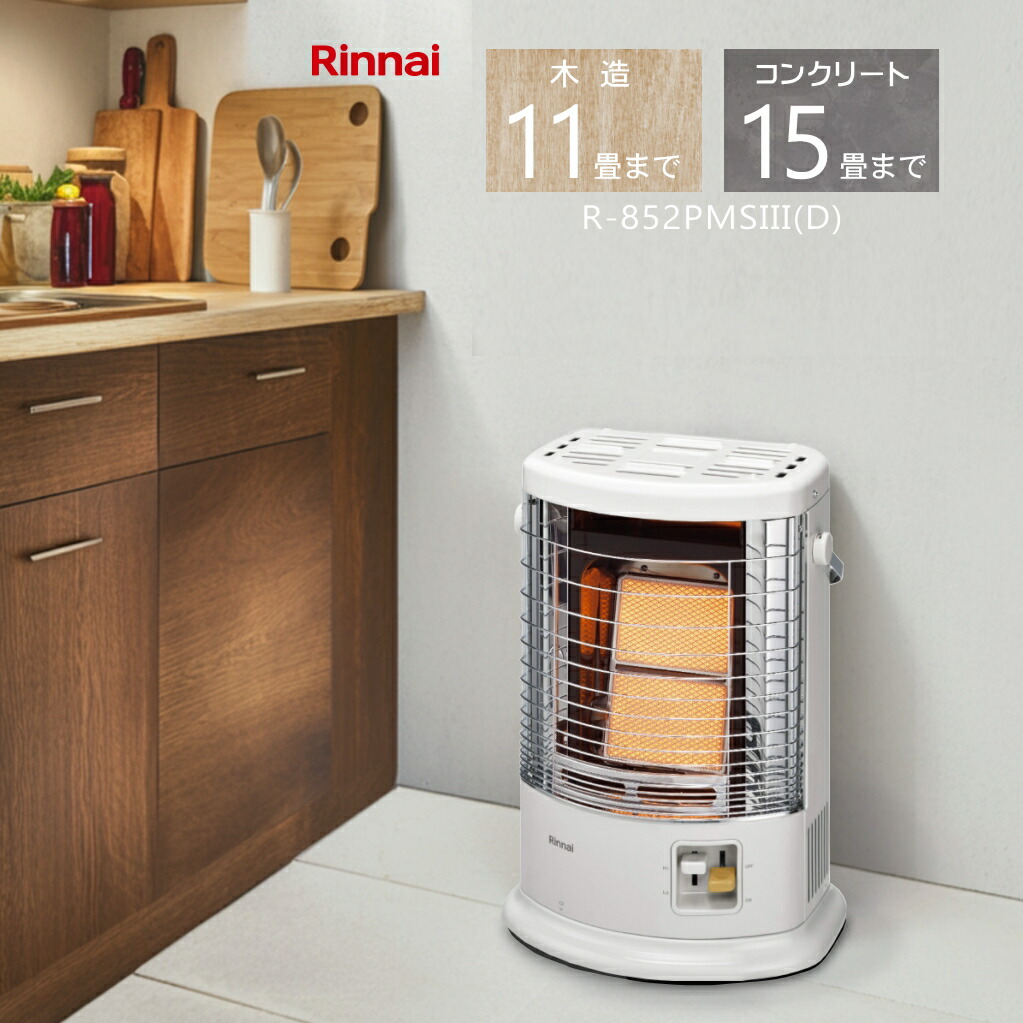 リンナイ ガスストーブ r852pmsⅢ 402 都市ガス リンナイ R-852PMSIII