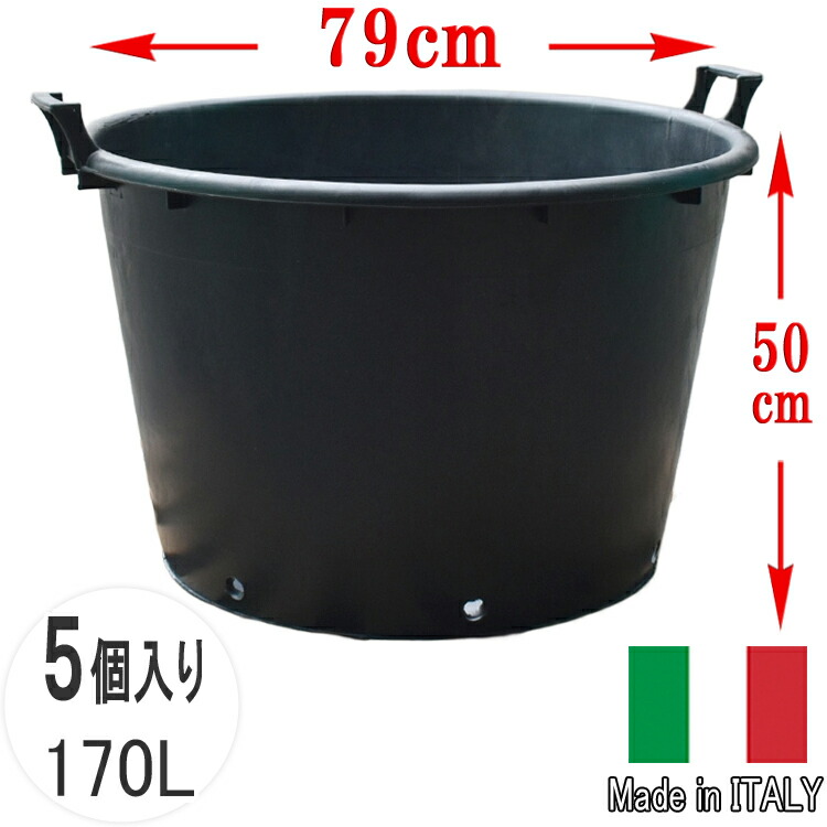 楽天市場】送料無料 ナーセリーポット79 5個セット 26号 170L φ79cm