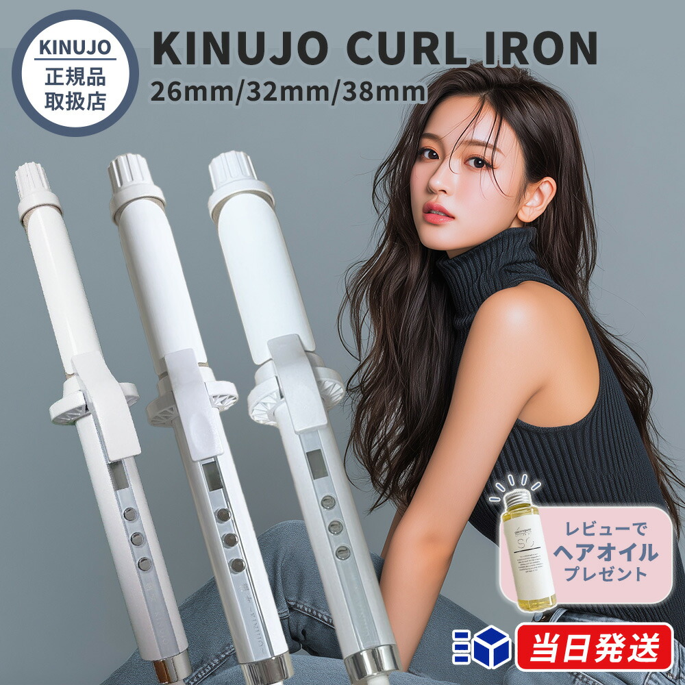 ヘアアイロン 32mm カール 絹女」の人気商品一覧 | 安い商品を通販