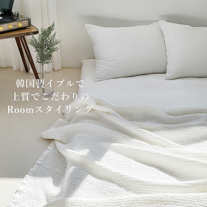 楽天市場】ブランケット ベッドスプレッド ワッフル イブル 冷感 160