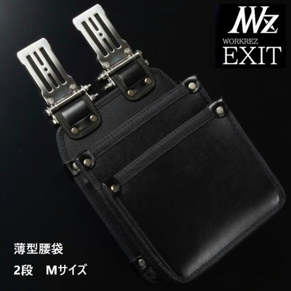 楽天市場】WORKERZ EXIT薄型腰袋2段Mサイズ（中）EXTUKB02MBK（238）腰
