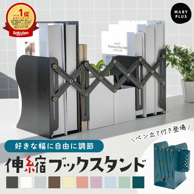 楽天市場】＼クーポンで1,184円〜／【即納 / 楽天1位】 ブックスタンド