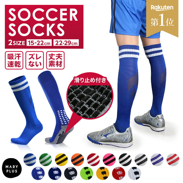 楽天市場】＼3点以上で最安1足300円〜／【1足組 / 楽天1位】 サッカー